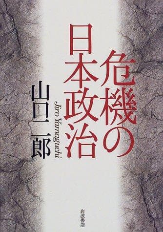 Tapa de Kiki no Nihon seiji