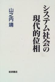Tapa de Shisutemu shakai no gendaiteki iso