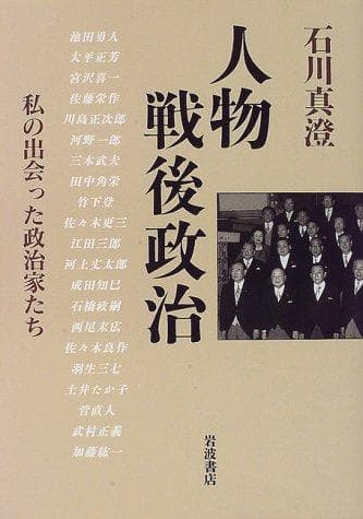 Tapa de Jinbutsu sengo seiji