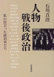Tapa de Jinbutsu sengo seiji