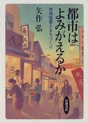 Tapa de Toshi wa yomigaeru ka