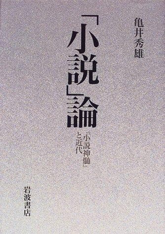 Tapa de "Shosetsu" ron