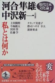 Tapa de Gendai Nihon bunkaron
