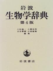 Tapa de Iwanami seibutsugaku jiten