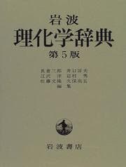 Tapa de Iwanami rikagaku jiten