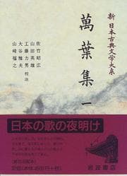 Tapa de Manʾyōshū