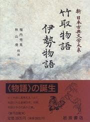 Tapa de Taketori monogatari