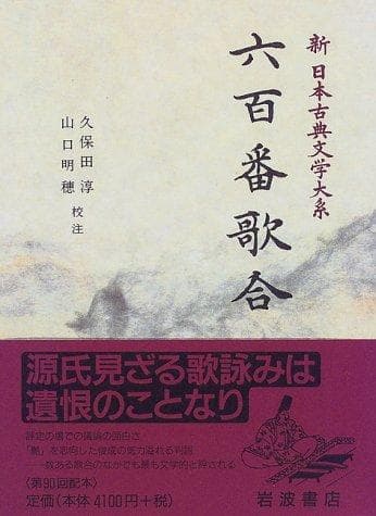 Tapa de Roppyakuban utaawase