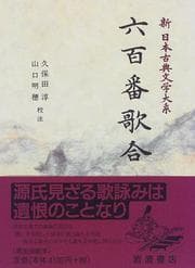 Tapa de Roppyakuban utaawase