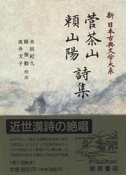 Tapa de Kan Chazan, Rai Sanʼyō shishū