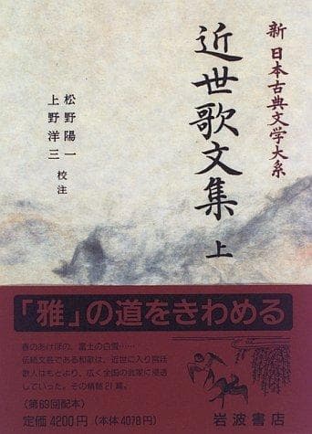 Tapa de Kinsei kabunshū