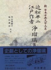 Tapa de Chikamatsu Hanji, Edo sakusha jōrurishū