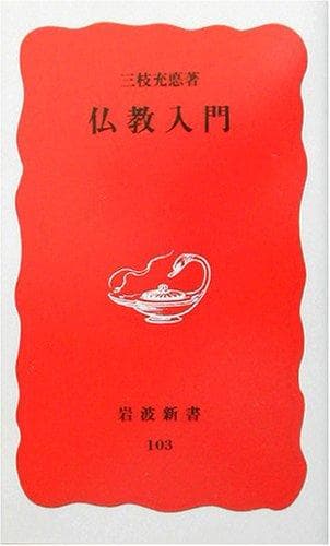 Tapa de Bukkyō nyūmon