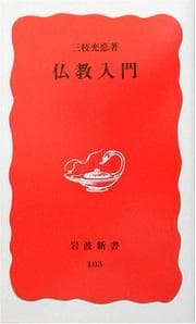 Tapa de Bukkyō nyūmon