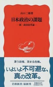 Tapa de Nihon seiji no kadai