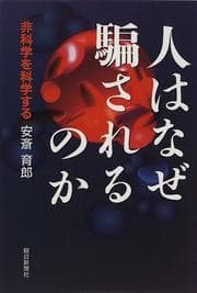 Tapa de Hito wa naze damasareru no ka