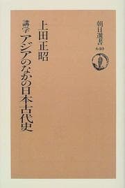 Tapa de Kogaku Ajia no naka no Nihon kodaishi