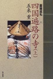 Tapa de Shikoku henro no tera (Reijo junrei)