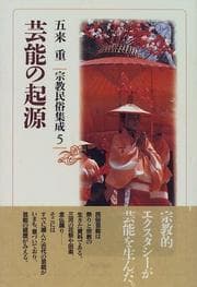 Tapa de Geino no kigen (Shukyo minzoku shusei)
