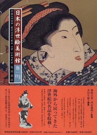 Tapa de Nihon no ukiyoe bijutsukan