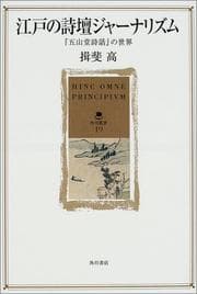 Tapa de Edo no shidan janarizumu