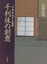 Tapa de Sen no Rikyu no soi