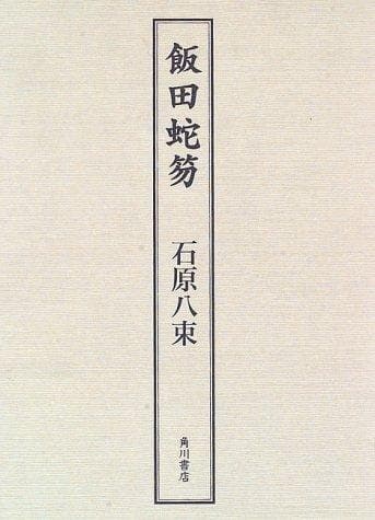 Tapa de Iida Dakotsu