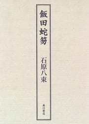 Tapa de Iida Dakotsu