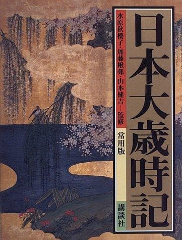 Tapa de Nihon daisaijiki