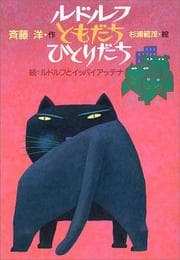 Tapa de Rudorufu tomodachi hitoridachi