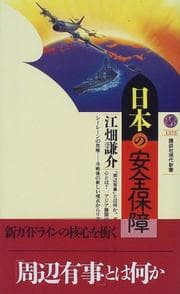 Tapa de Nihon no anzen hosho