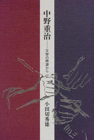 Tapa de Nakano Shigeharu