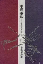 Tapa de Nakano Shigeharu