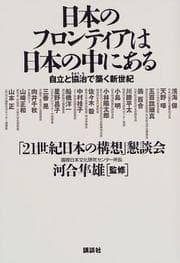 Tapa de Nihon no furontia wa Nihon no naka ni aru