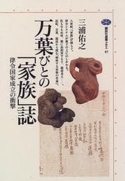 Tapa de Manyobito no "kazoku"shi