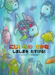 Tapa de Rainbow Fish to the Rescue! (Japane