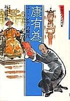 Tapa de Ko Yui, yutopia no kaika (Chugoku no hito to shiso)