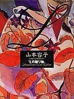 Tapa de "L no okurimono"