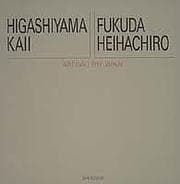 Tapa de Higashiyama Kaii, Fukuda Heihachirō =