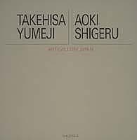 Tapa de Takehisa Yemeji, Aoki Shigeru =