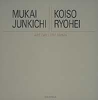 Tapa de Mukai Junkichi, Koiso Ryohei =