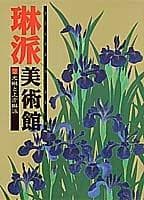 Tapa de Kōrin to Kamigata Rinpa