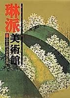 Tapa de Kōgei to Rinpa kankaku no tenkai