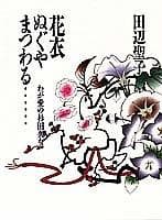 Tapa de Hanagoromo nuguya matsuwaru--
