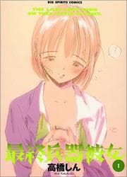 Tapa de 1 (Saishu Heiki Kanojo) (in Japanese)