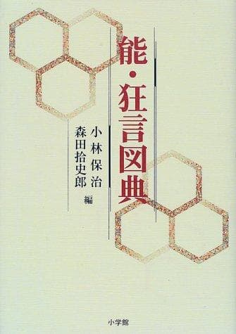Tapa de Nō, kyōgen zuten