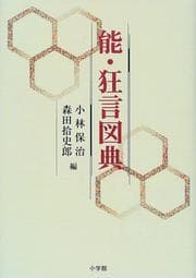 Tapa de Nō, kyōgen zuten