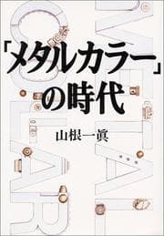 Tapa de "Metaru kara" no jidai