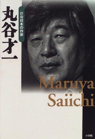 Tapa de Maruya Saiichi