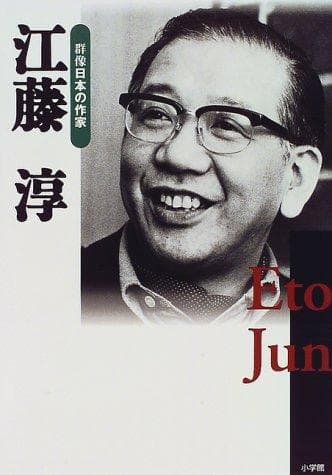Tapa de Etō Jun
